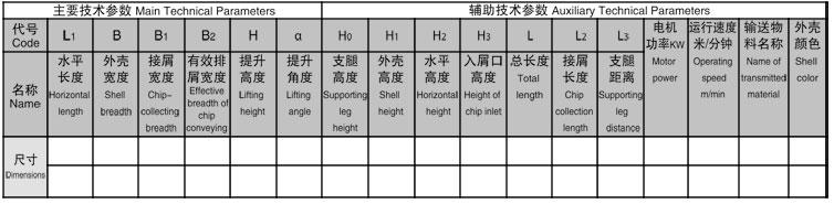 TGP型提升刮板式排屑機