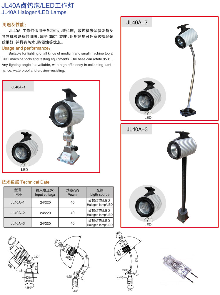 JL40A鹵鎢泡/LED工作燈