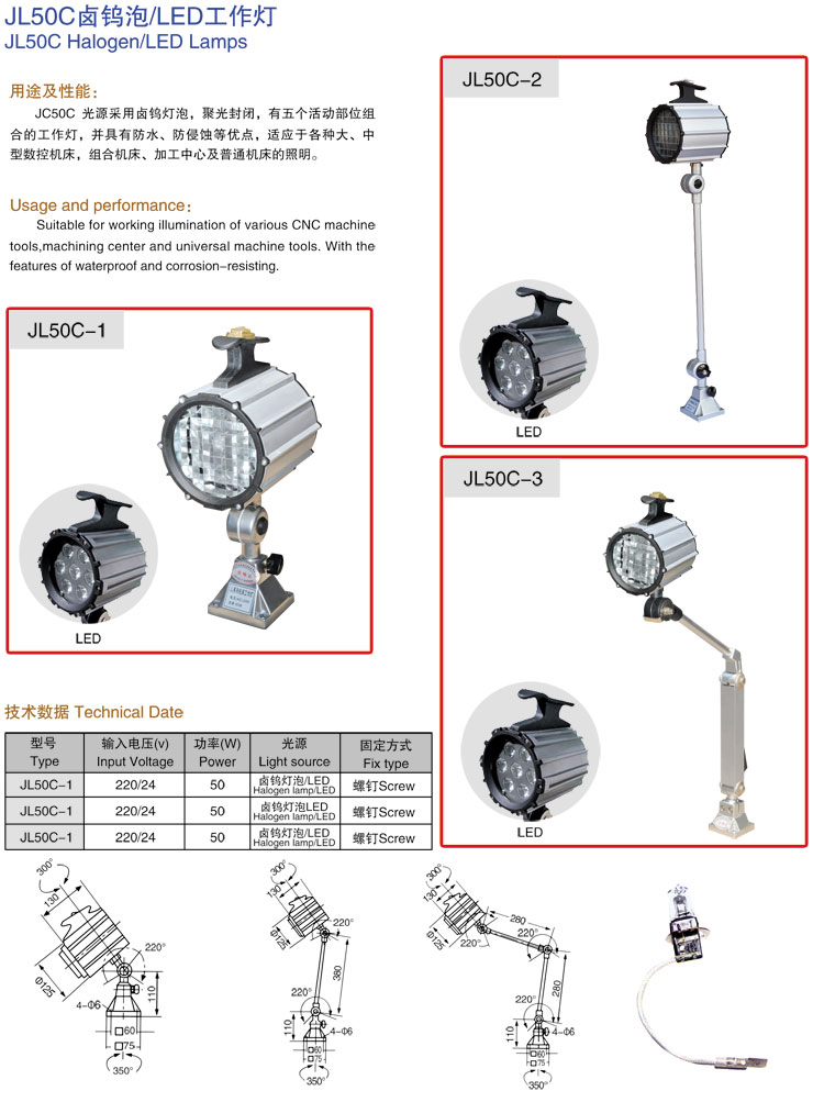 JL50C鹵鎢泡/LED工作燈