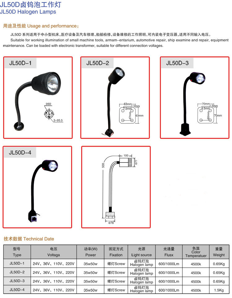 JL50D鹵鎢泡工作燈