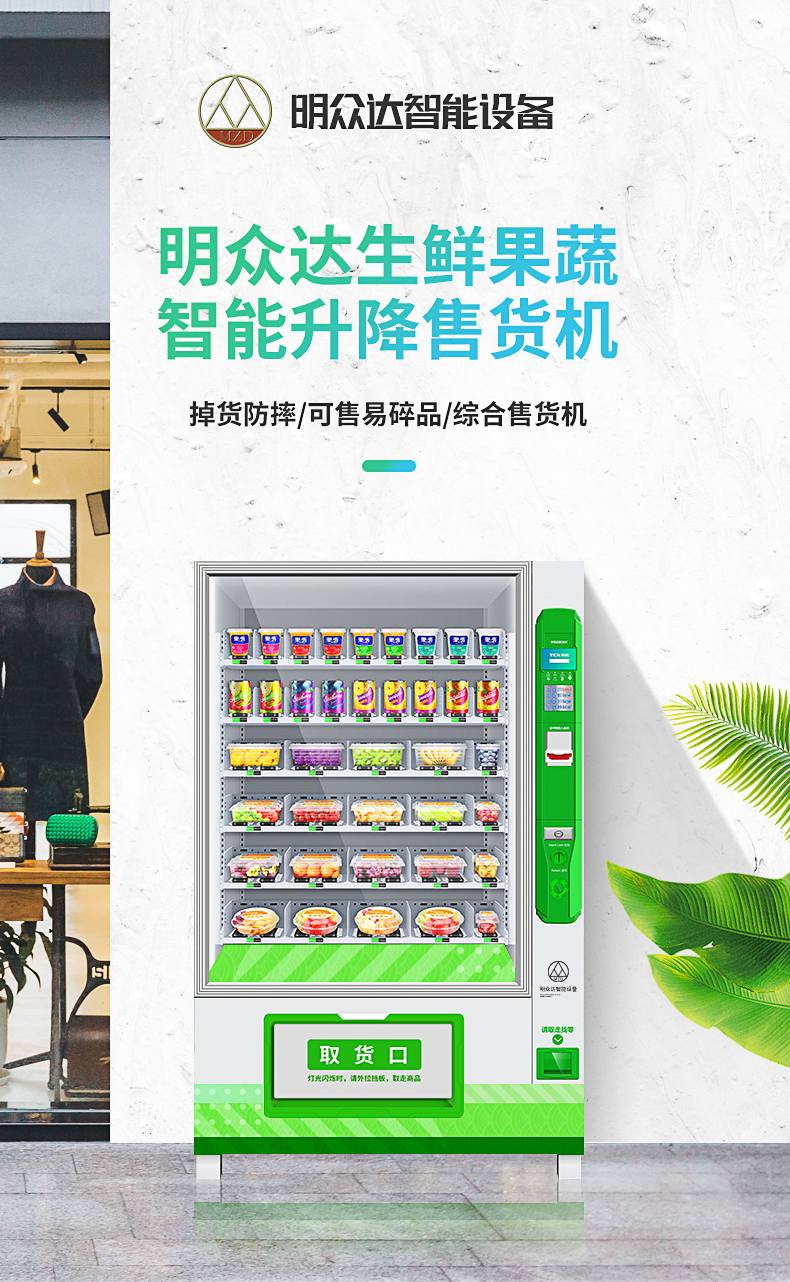 生鲜果蔬自动售货机