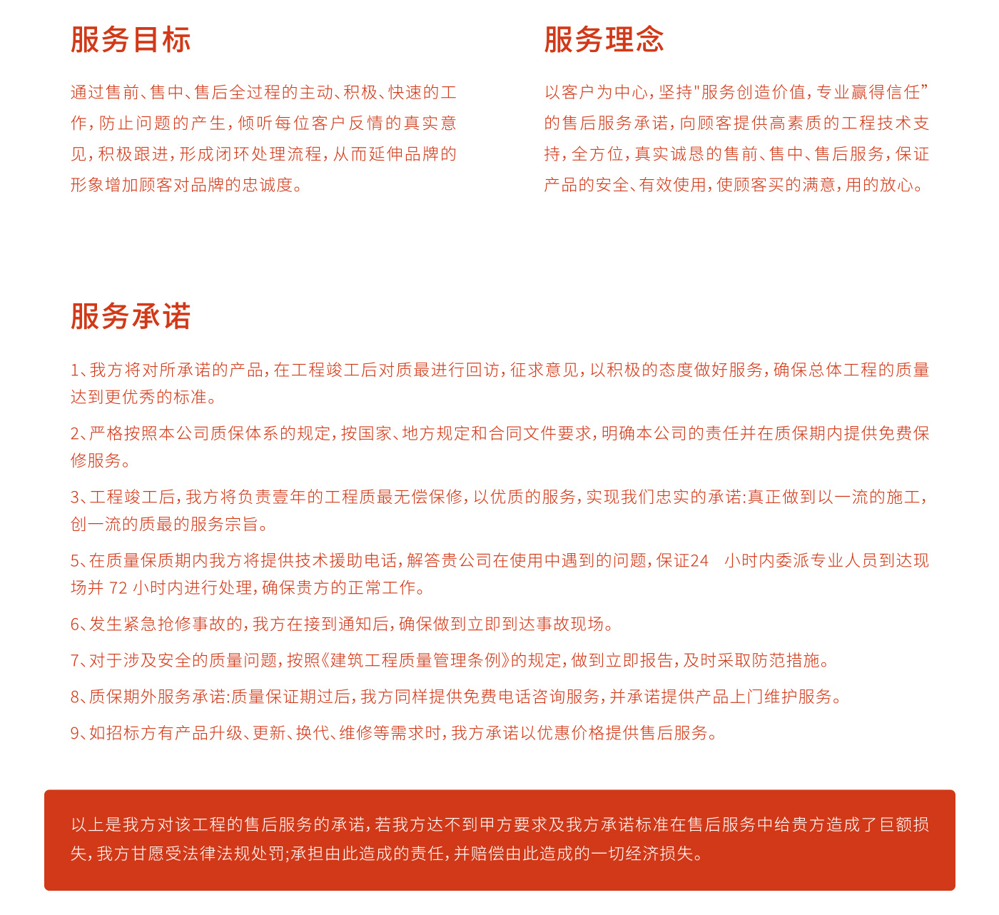 售后服务