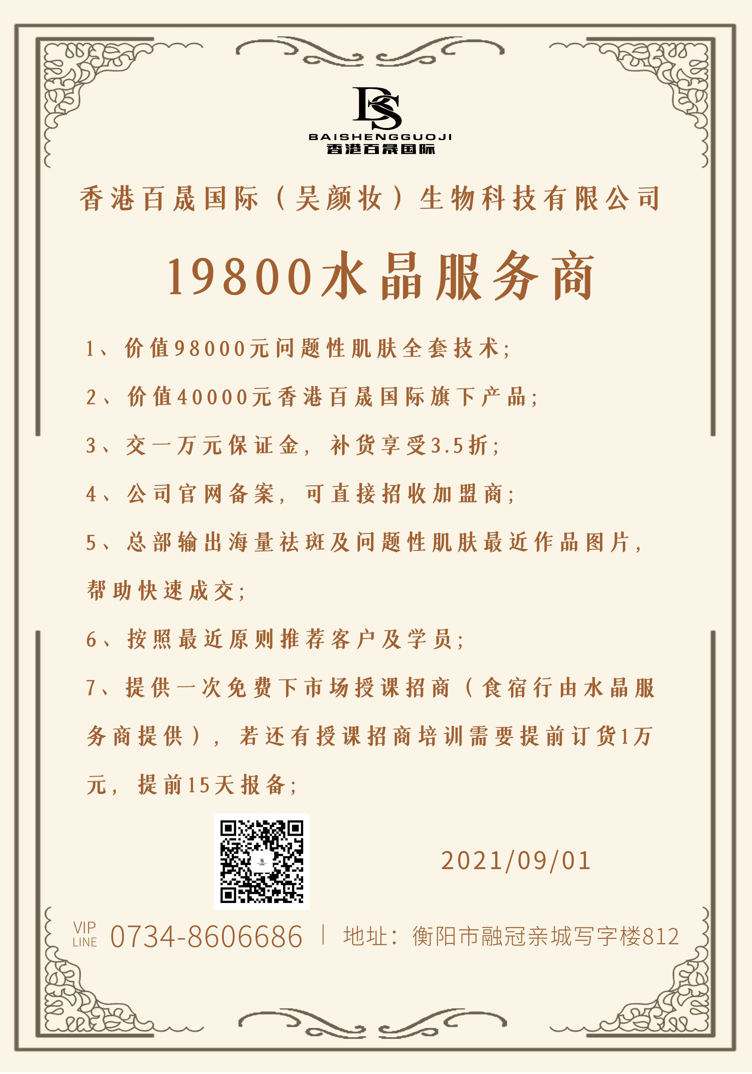 招商加盟