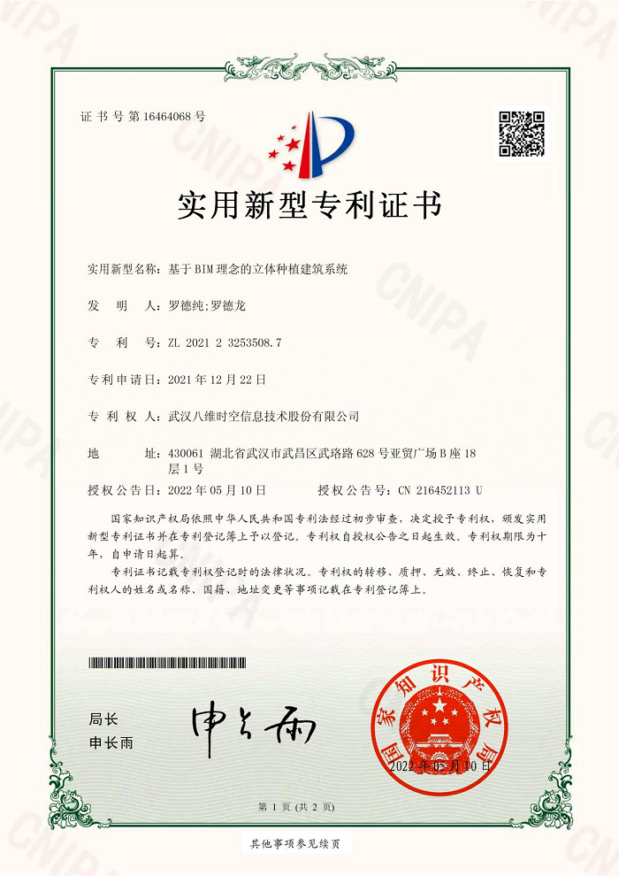 BIM技术应用