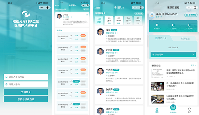 医联体预约平台小程序