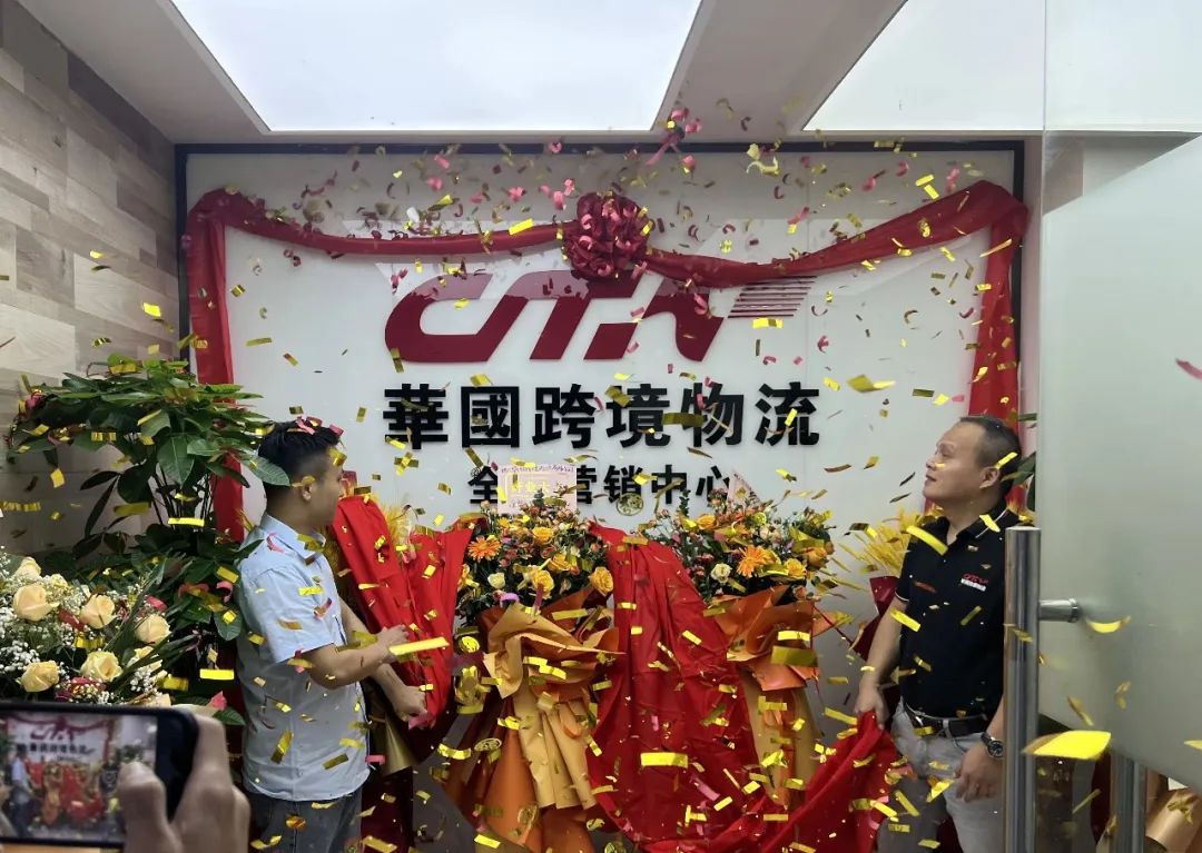 热烈庆祝：华国跨境物流杭州分公司盛大开业