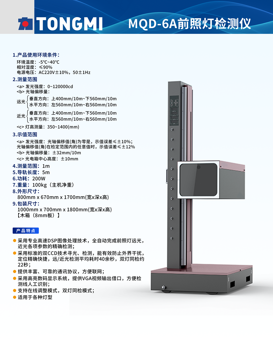 机动车前照灯近远光全自动电脑检测仪