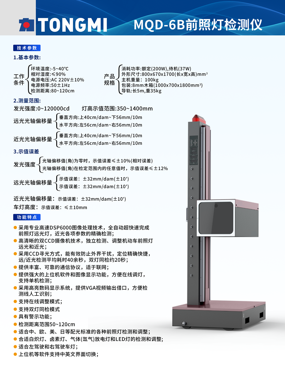 前照灯检测仪