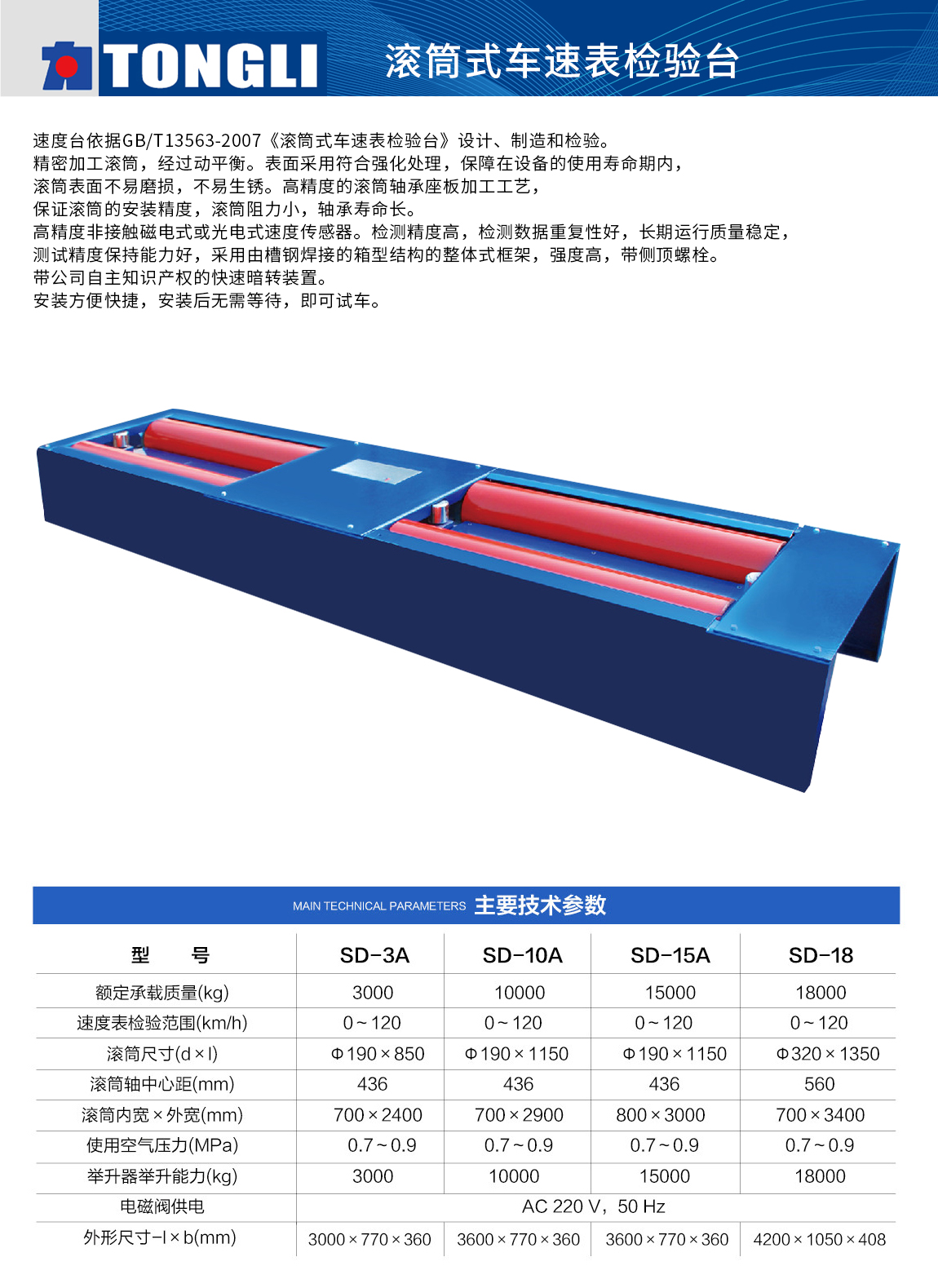 滚筒式车速表检验台