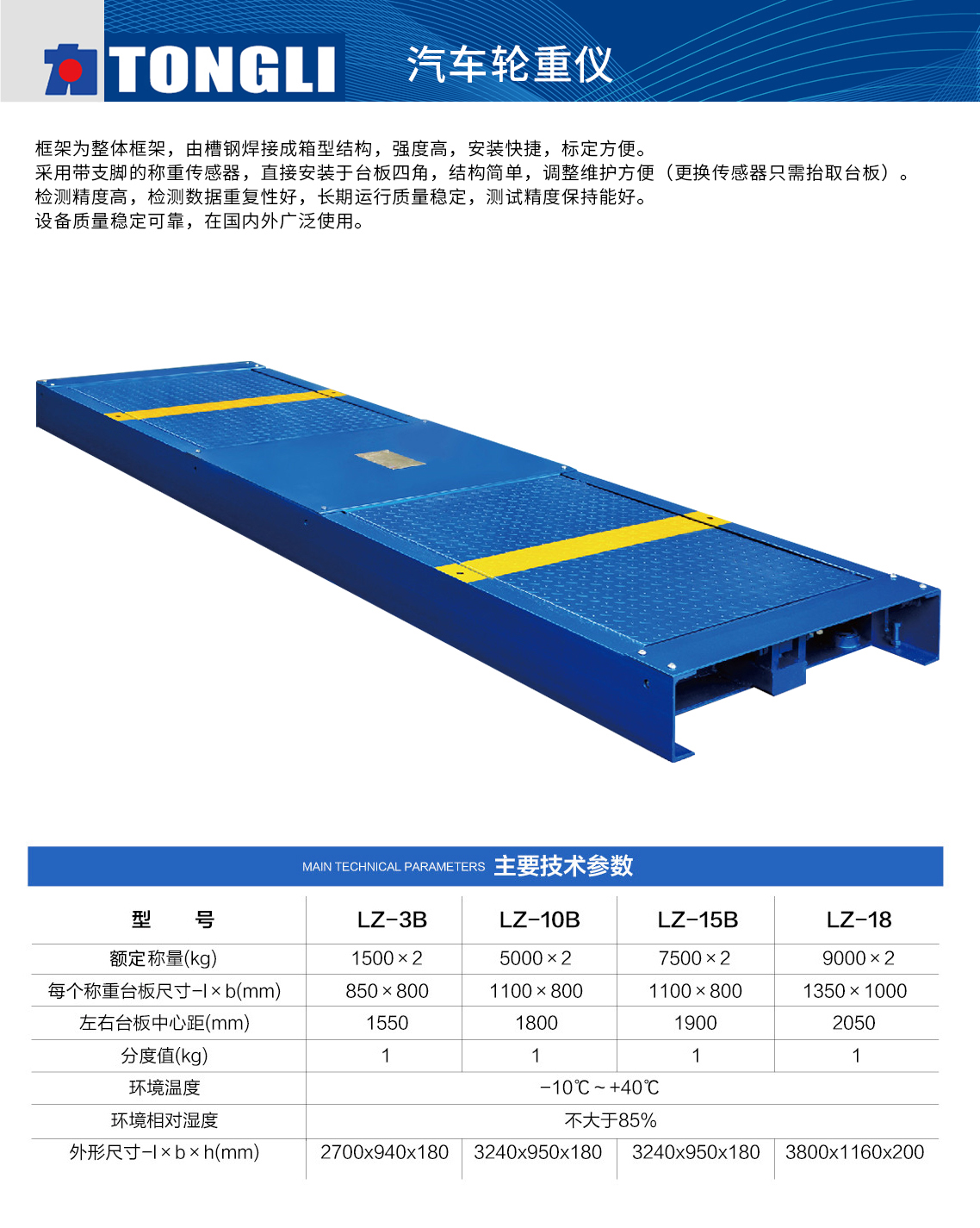 汽车轮重仪