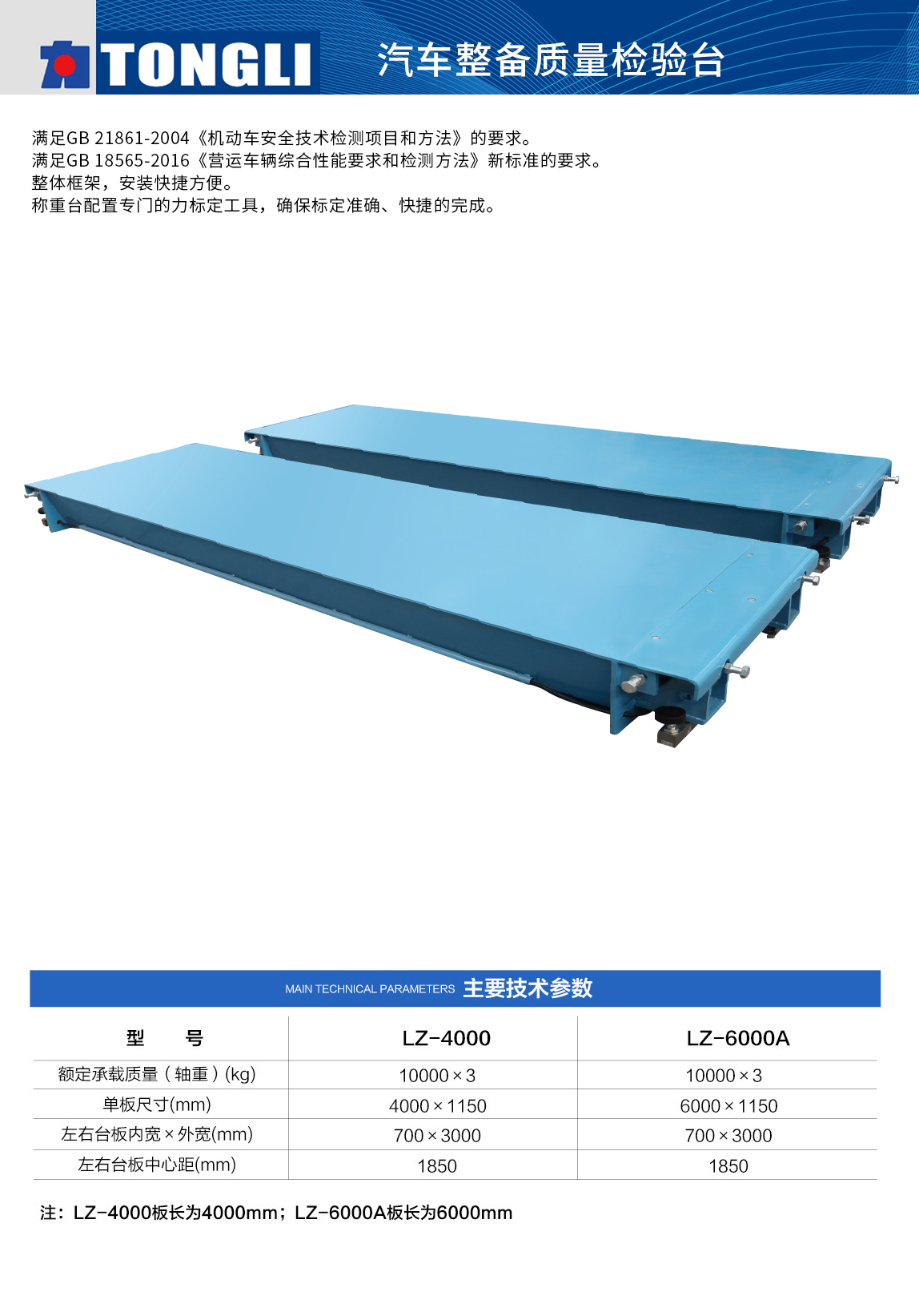 汽车整备质量检验台