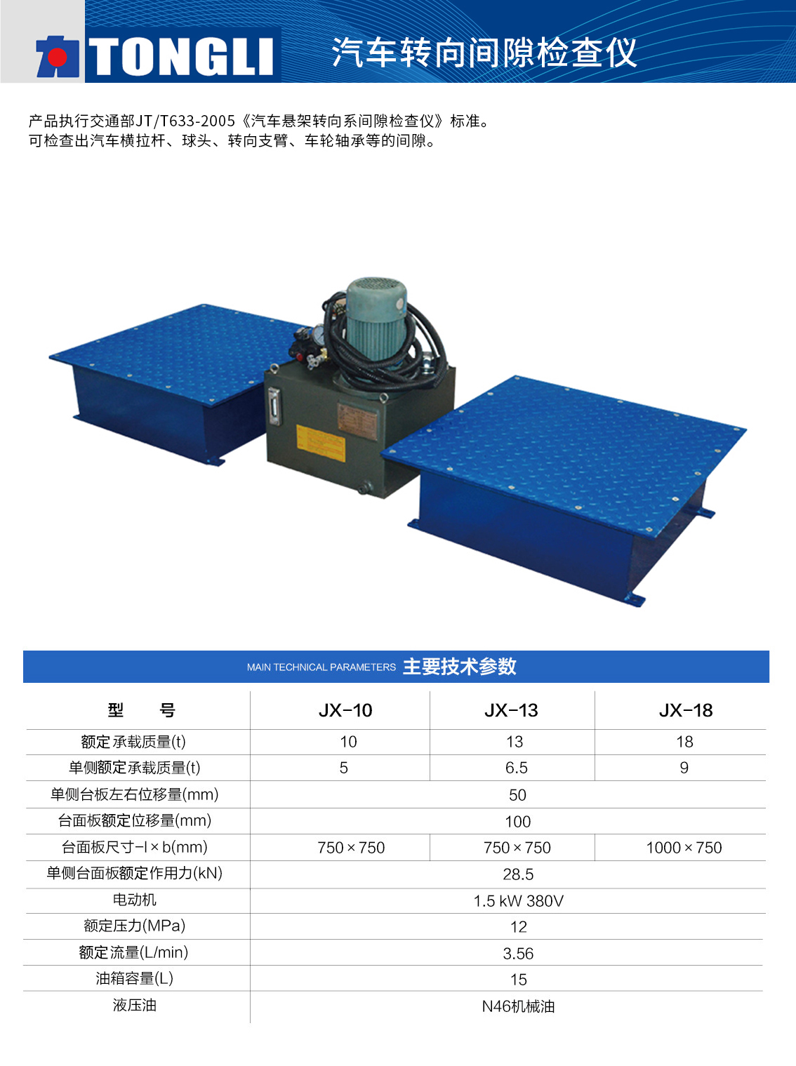 汽车转向间隙检查仪