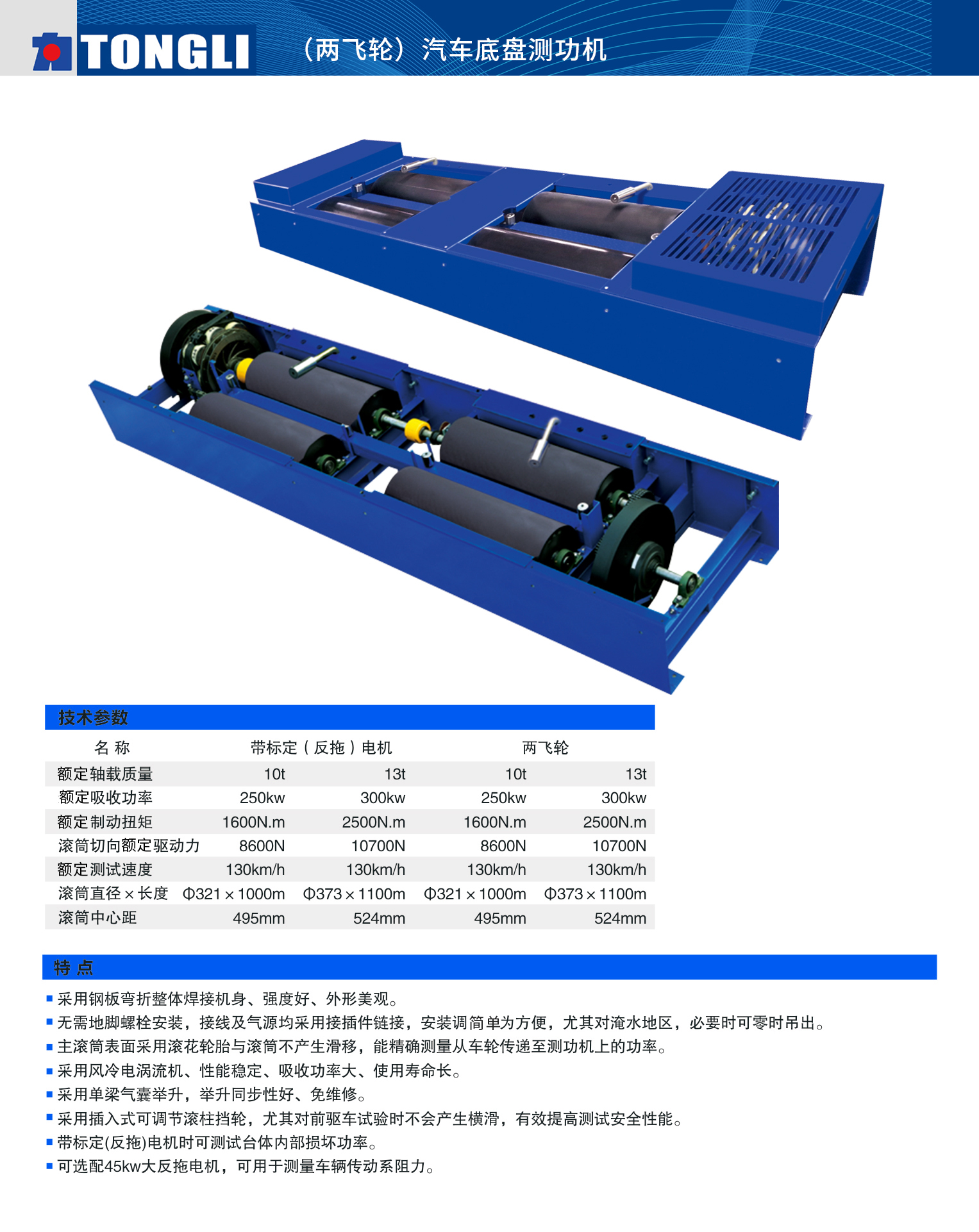 （两飞轮）汽车底盘测功机