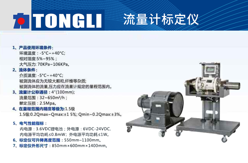 流量计标定仪