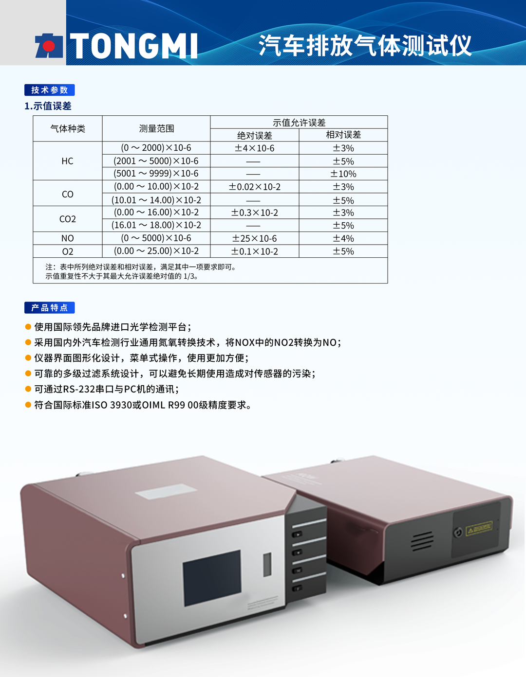 汽车排放气体测试仪