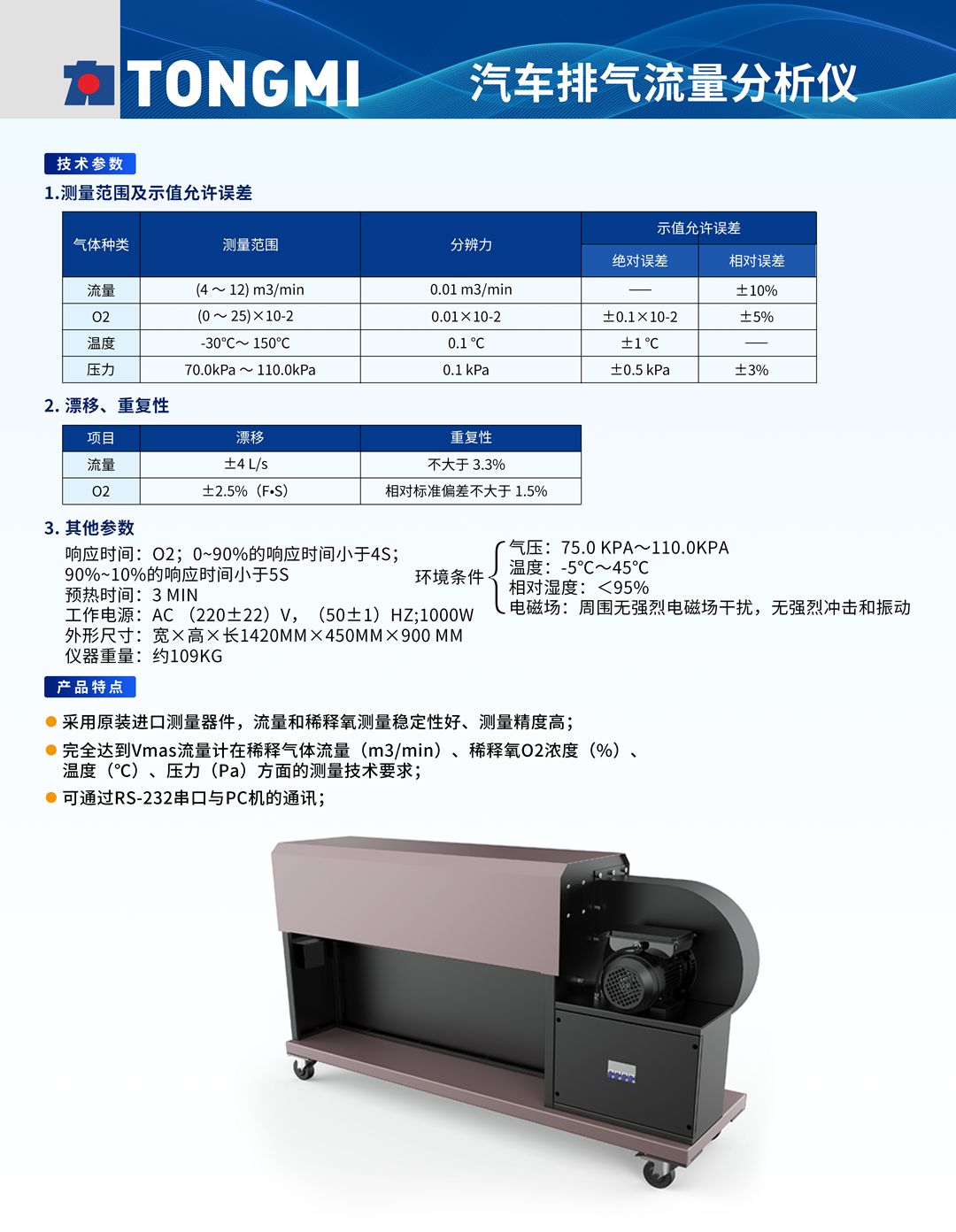 汽车排气流量分析仪