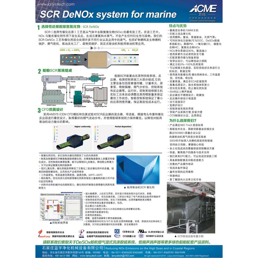 船舶烟气净化系统-SCR脱硝