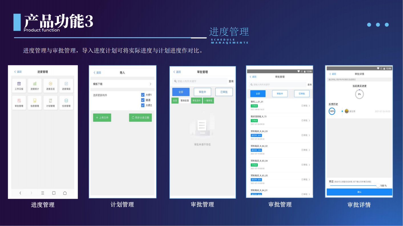 工程管理APP