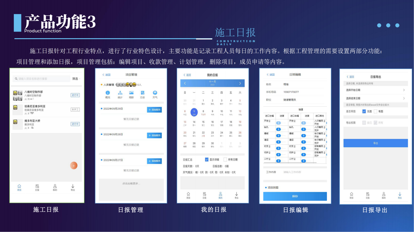 工程管理APP