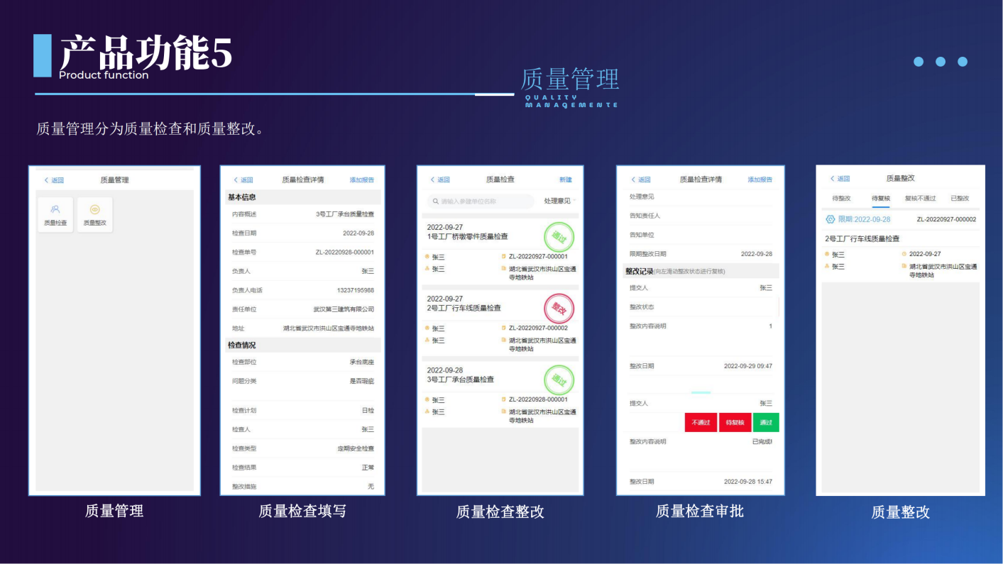 工程管理APP
