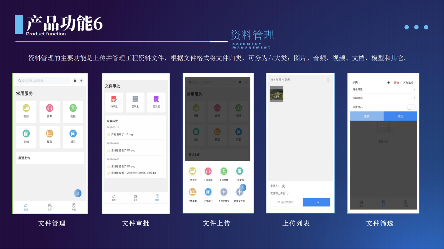 工程管理APP