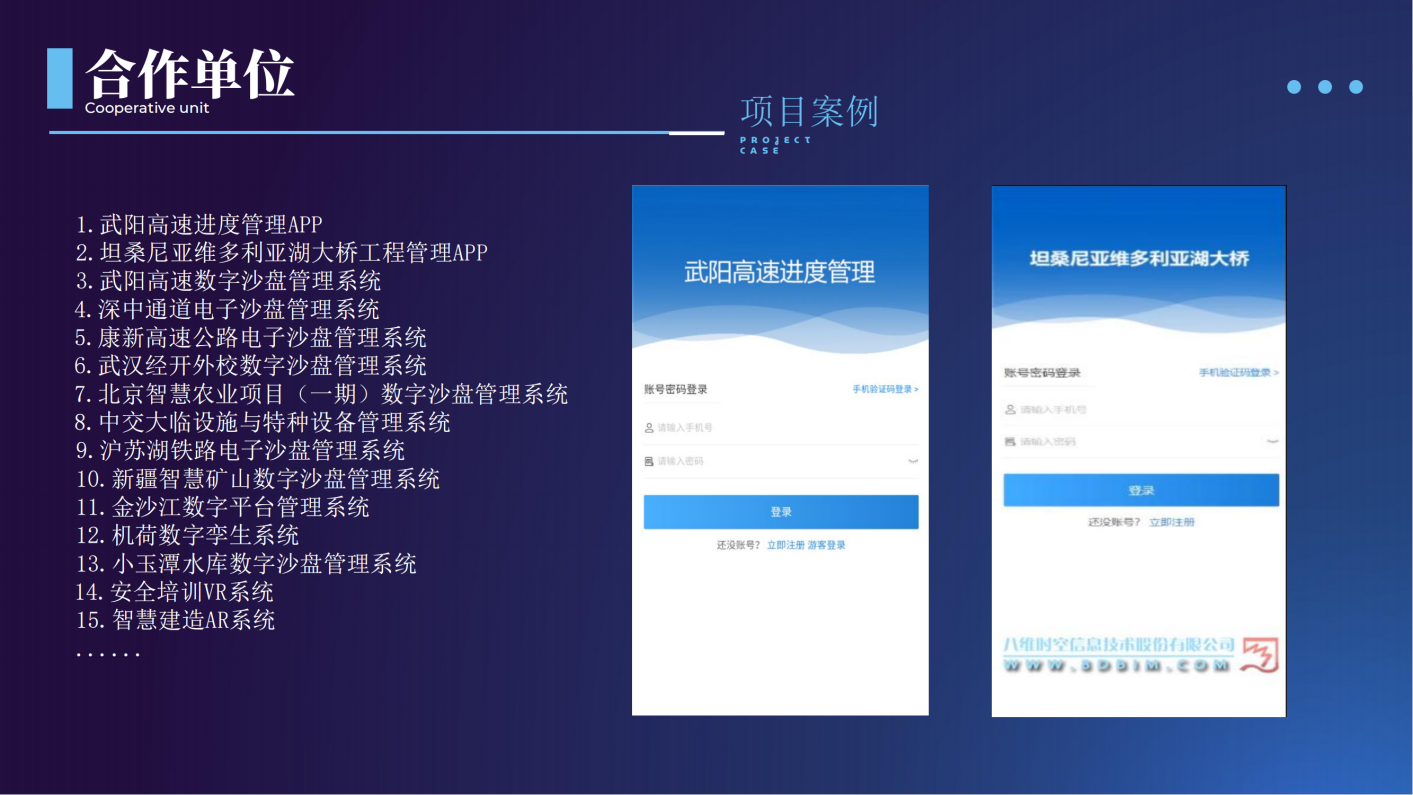 工程管理APP