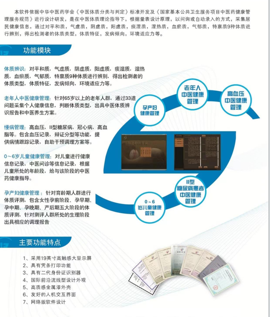 中医体质辨识诊断系统