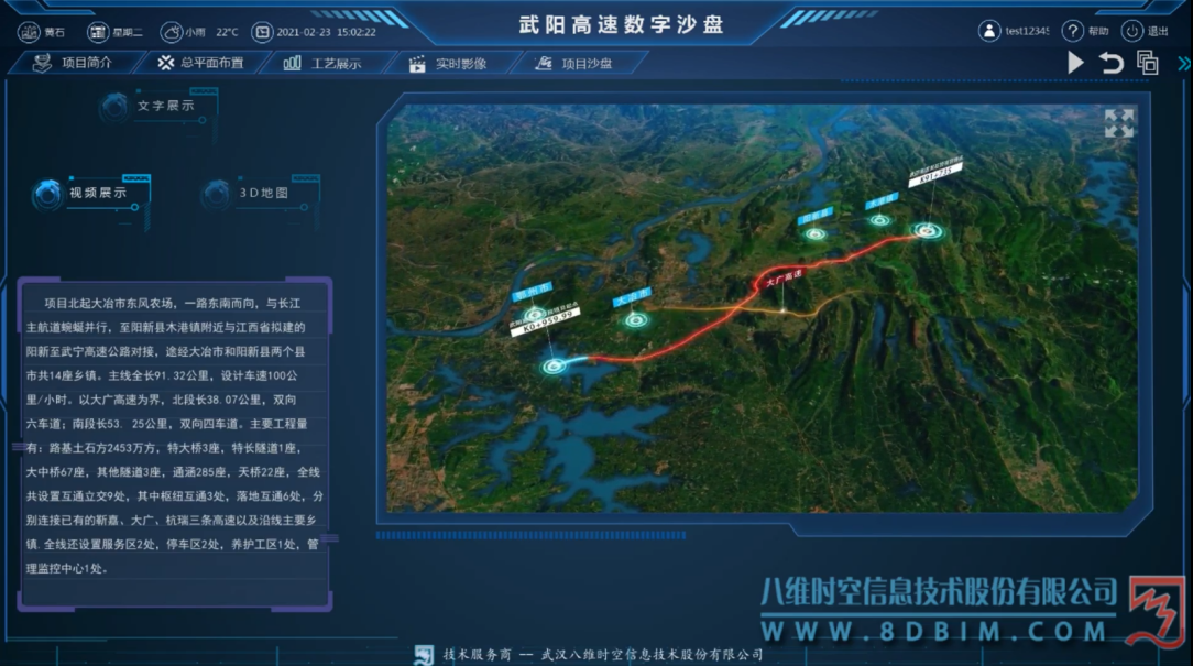高速公路数字沙盘