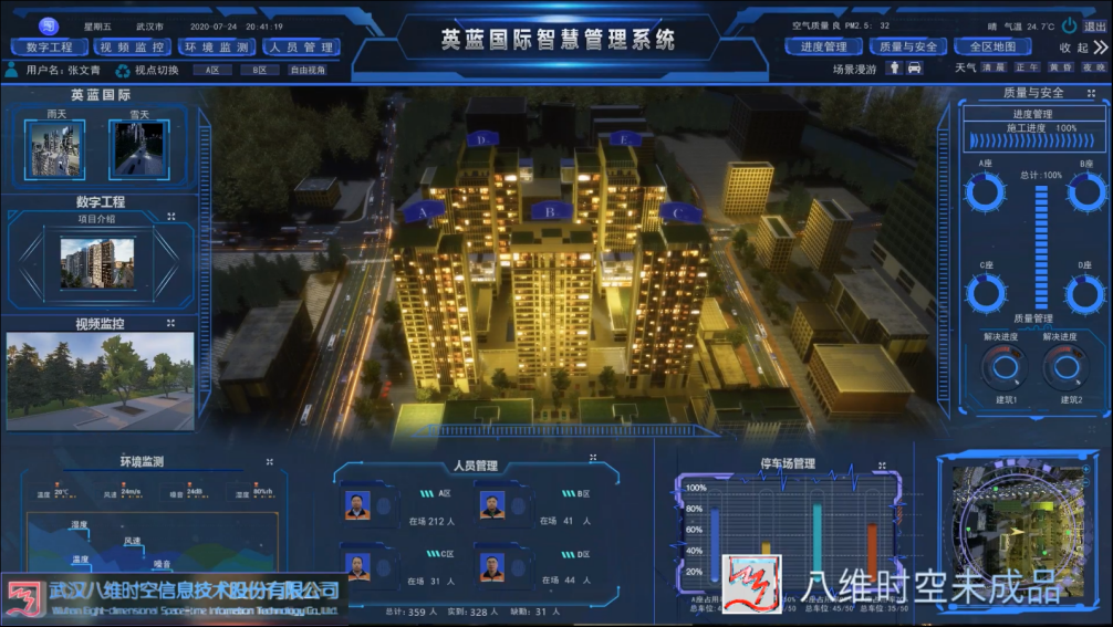 房建数字沙盘
