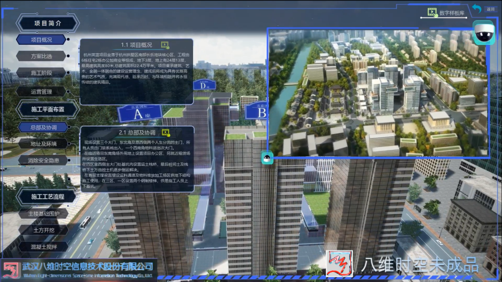 房建数字沙盘