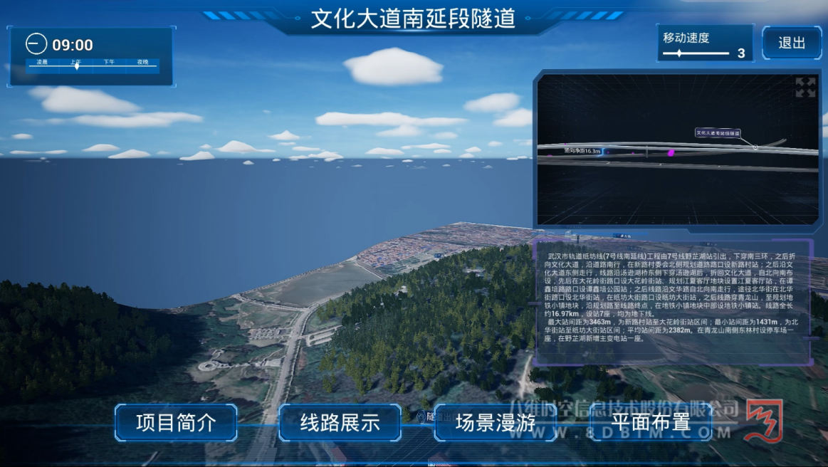 隧道数字沙盘