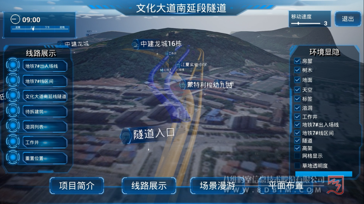 隧道数字沙盘