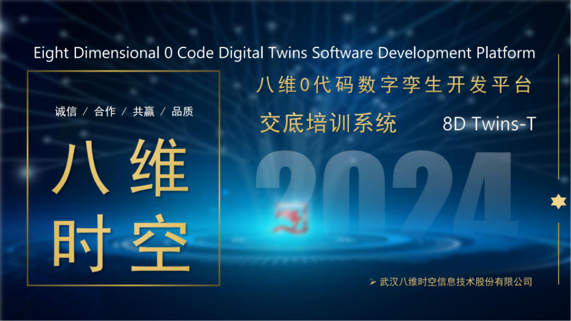 0代码数字孪生平台