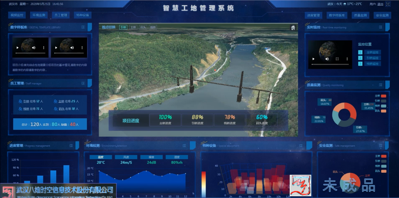 路桥智慧工地管理系统