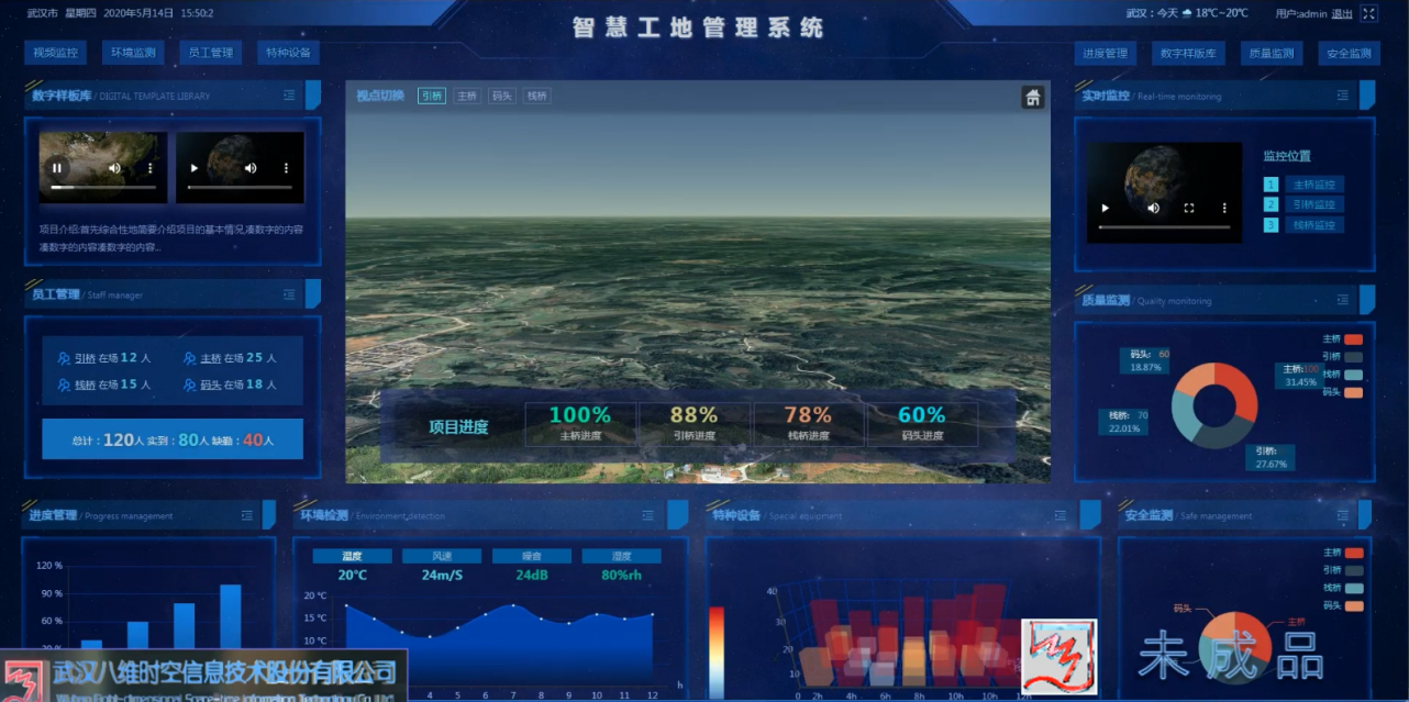 路桥智慧工地管理系统
