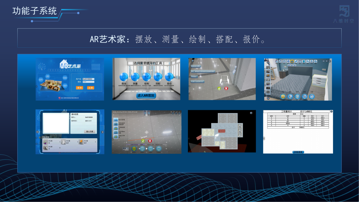 AR智慧建造系统