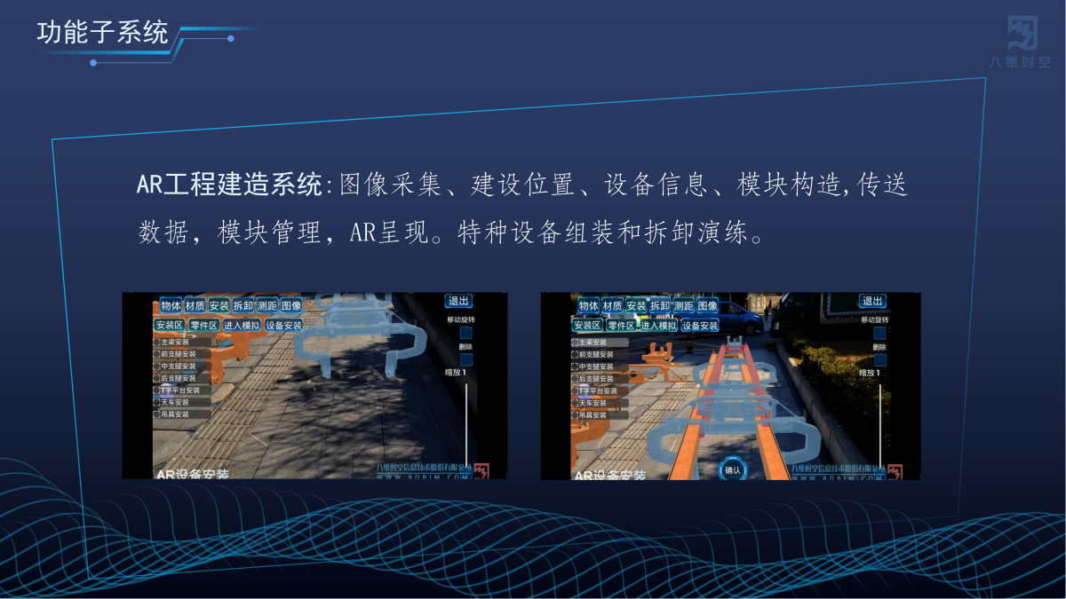 AR智慧建造系统