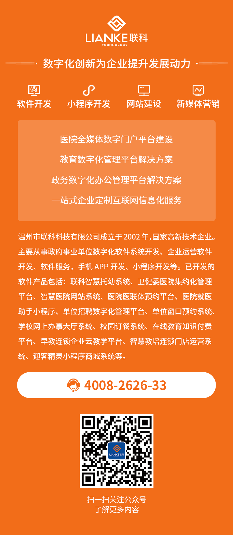 案例 | 联科科技携手乐清市第三人民医院，官方网站全新升级上线