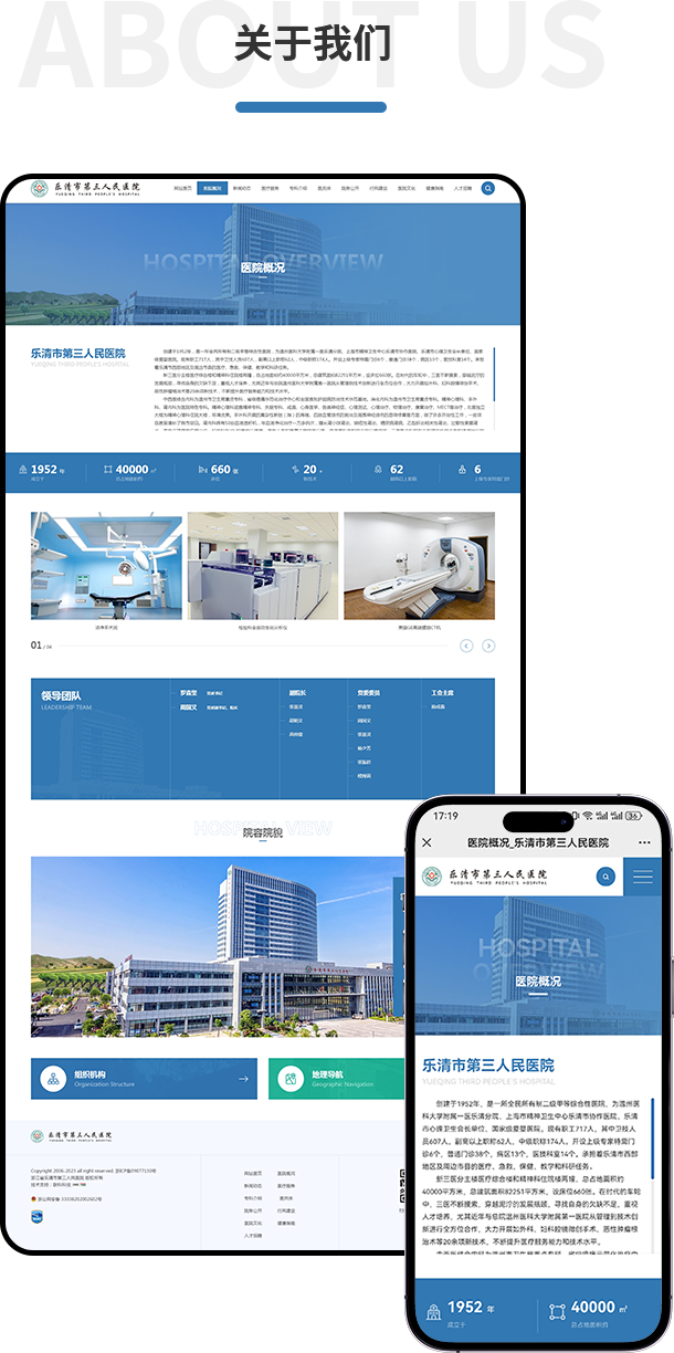 案例 | 联科科技携手乐清市第三人民医院，官方网站全新升级上线