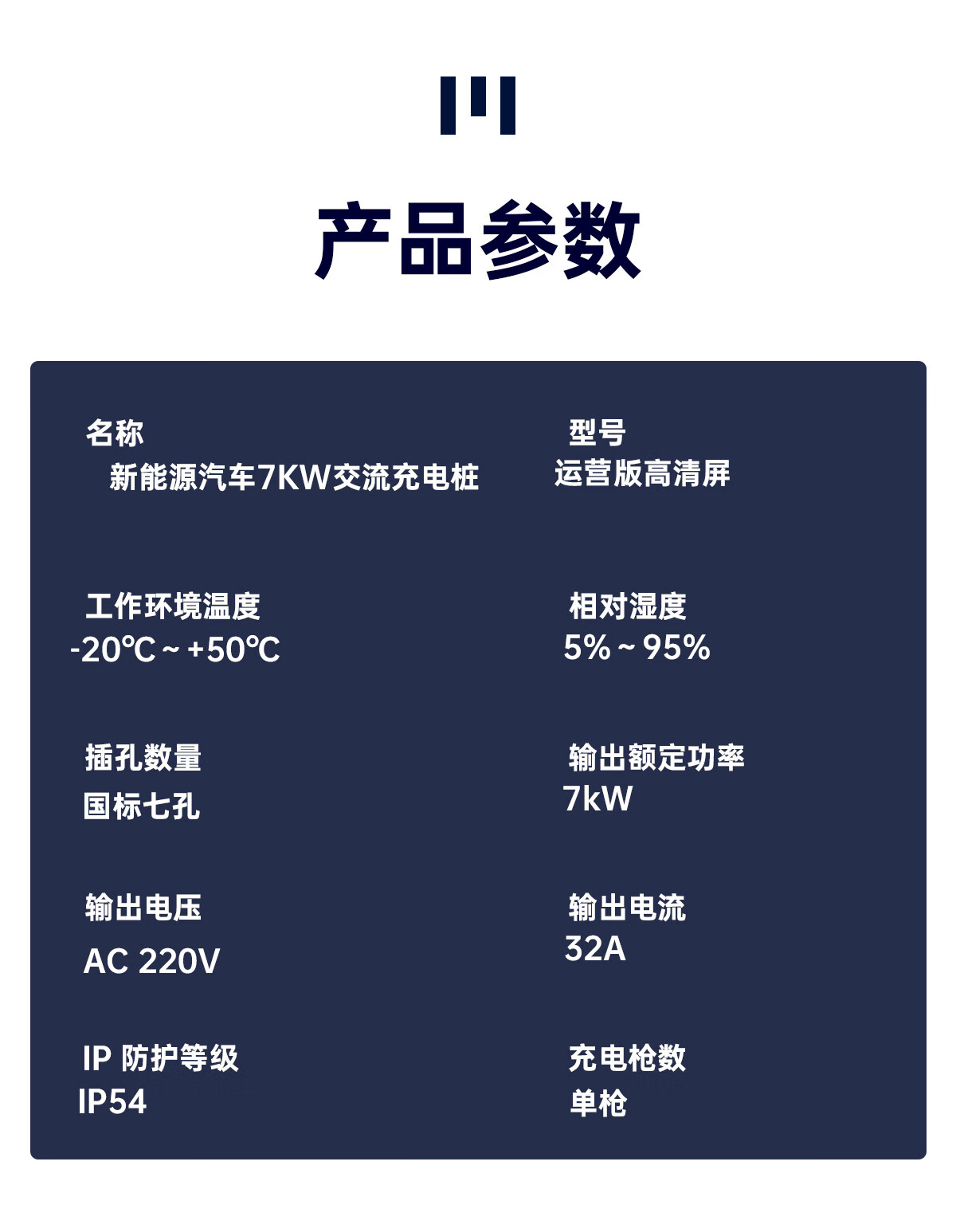 充电桩