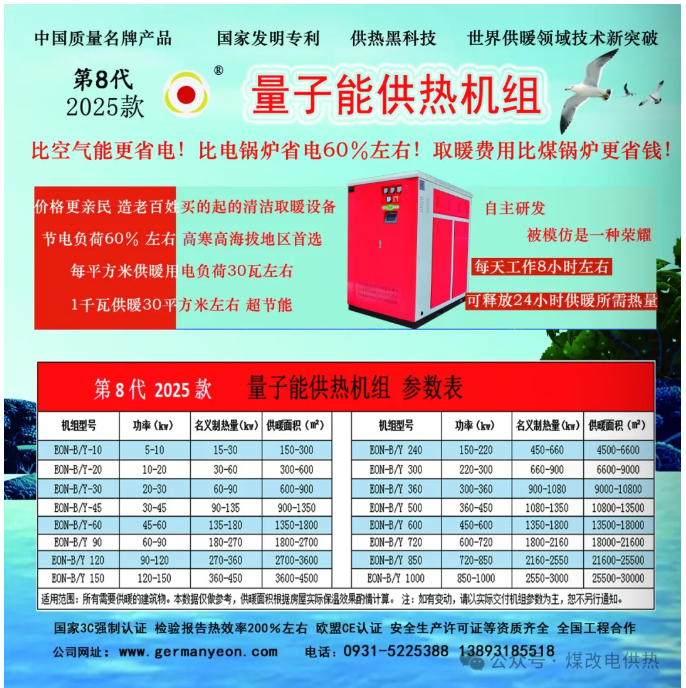 量子能供熱機(jī)組