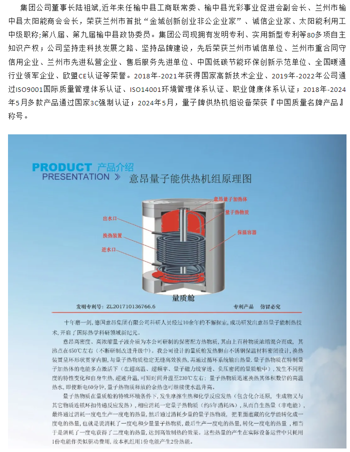 量子能供熱機組   碳纖維電地暖