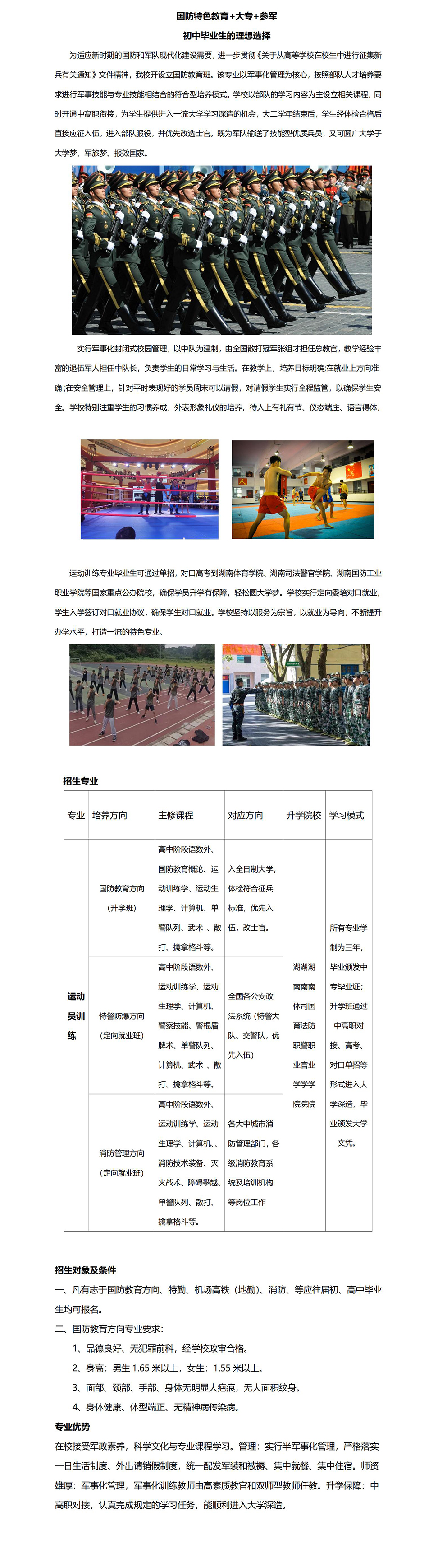 衡阳职业学校