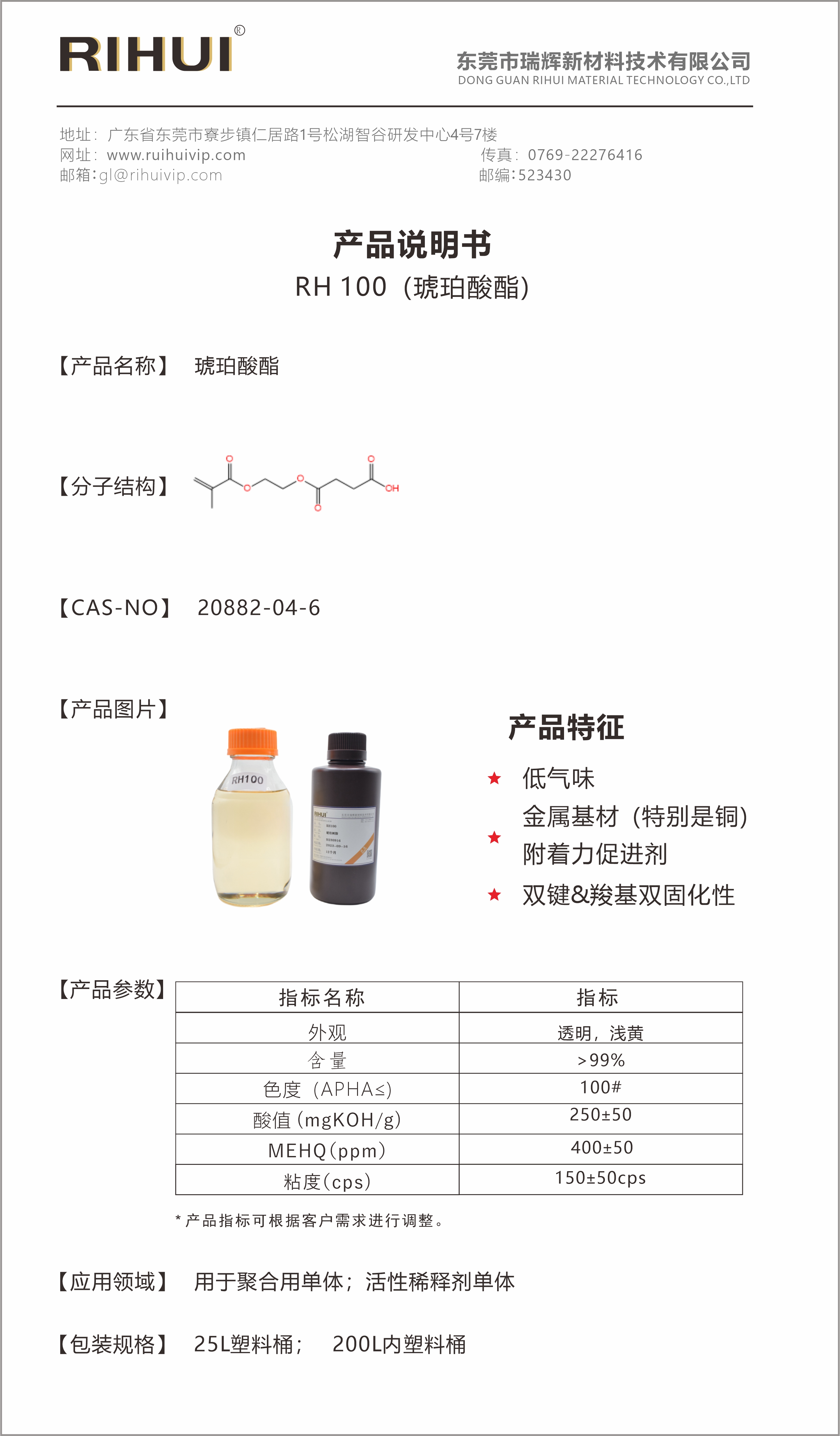 特殊長鏈單體