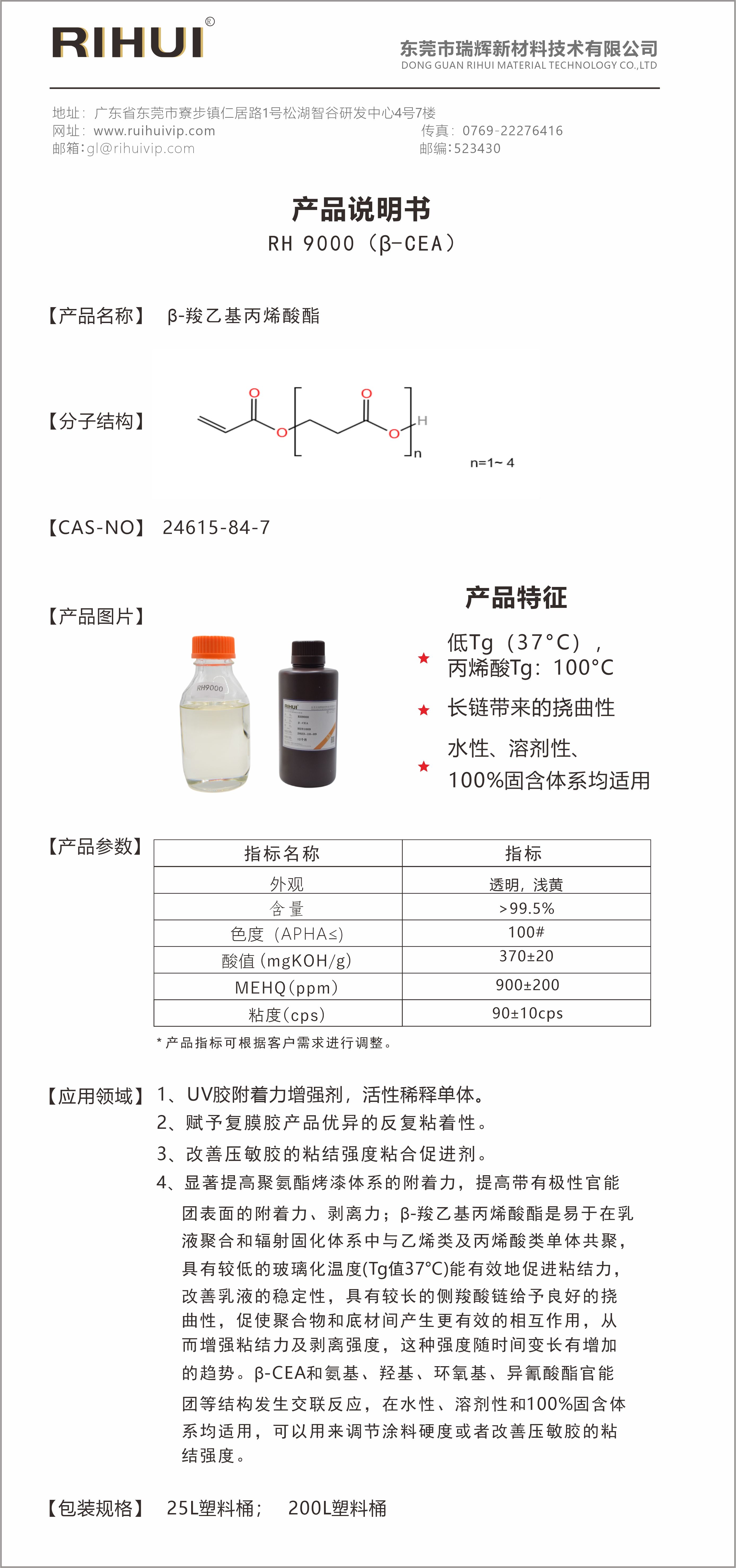 特殊长链单体