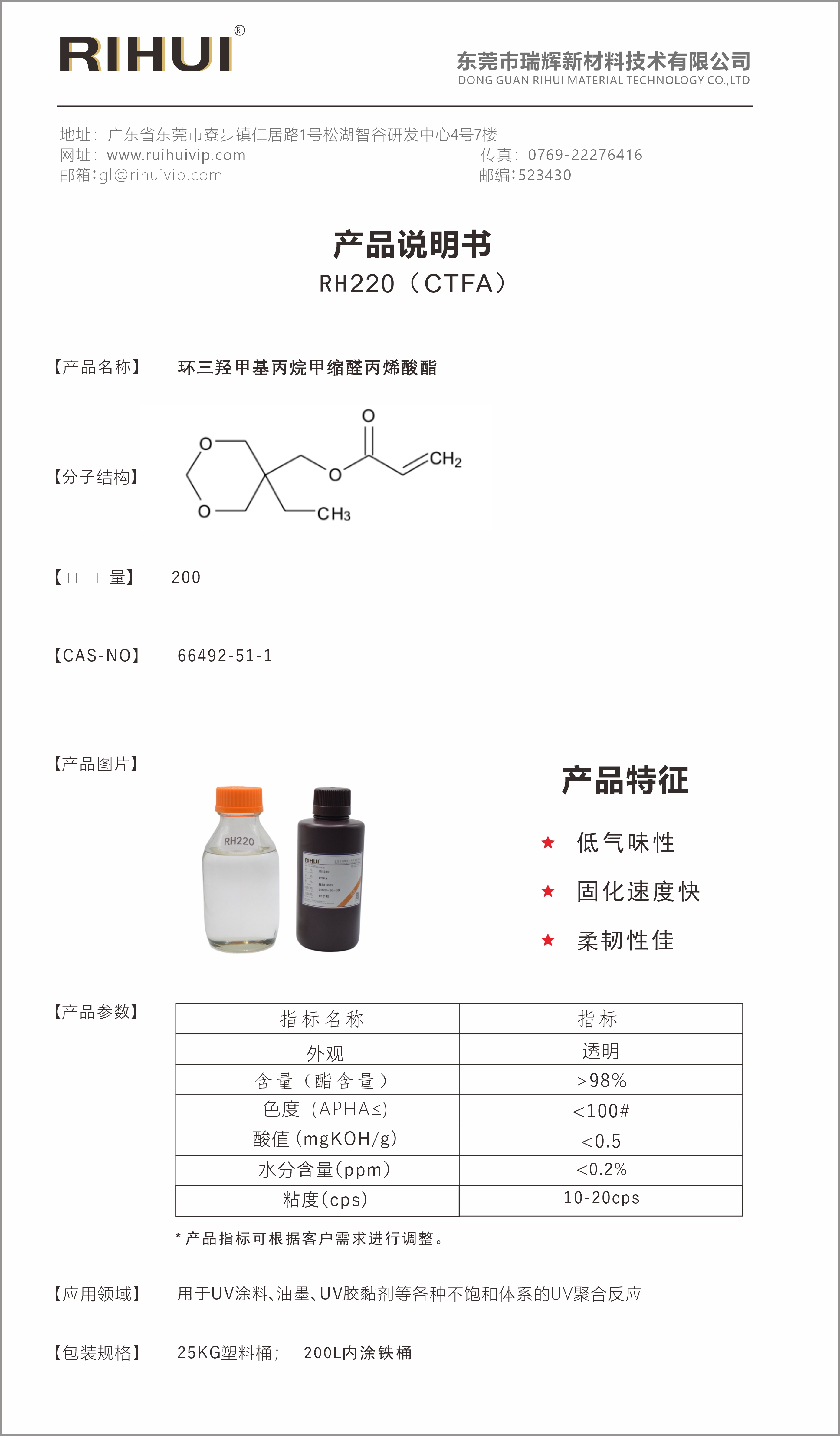 特種環狀單體