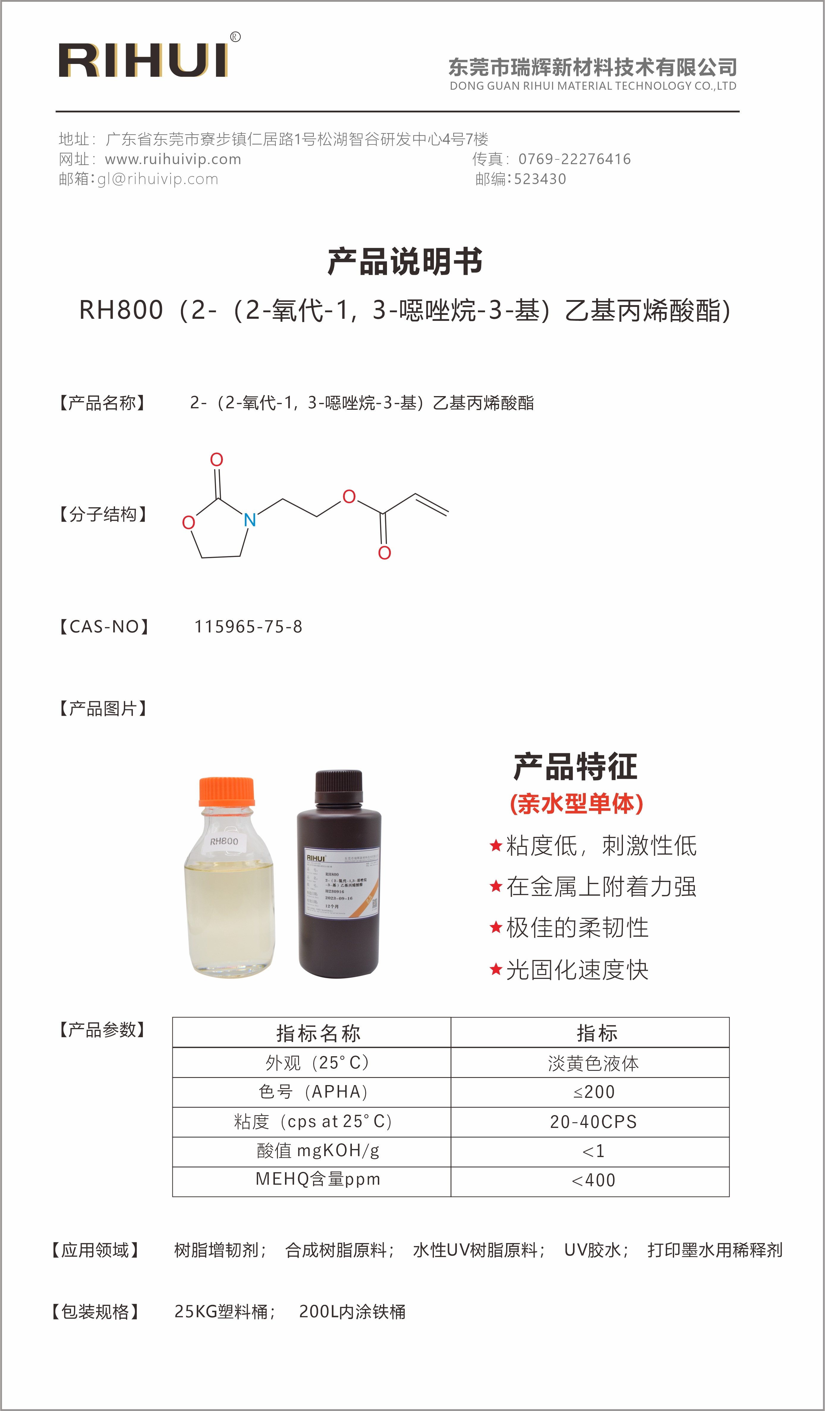 特種環(huán)狀單體