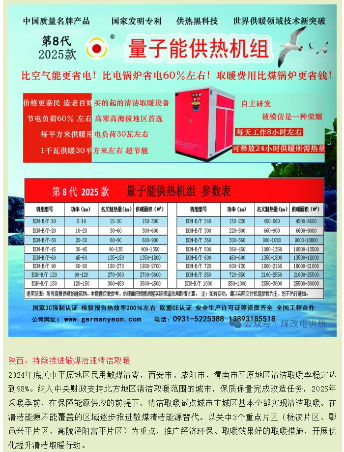 量子能供熱機組    空氣能