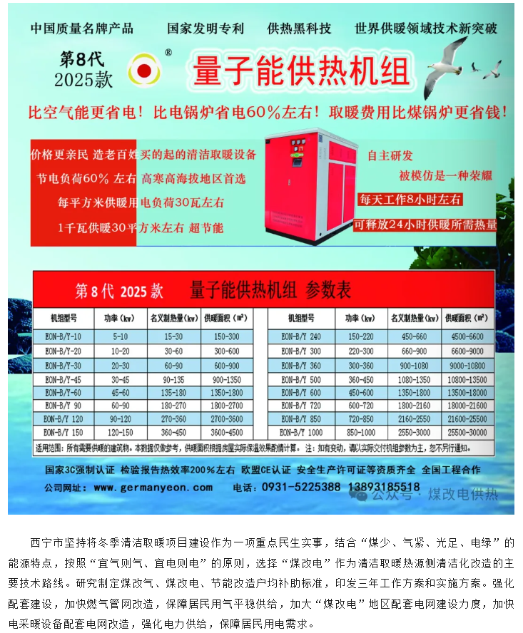 量子能供熱機組生產廠家