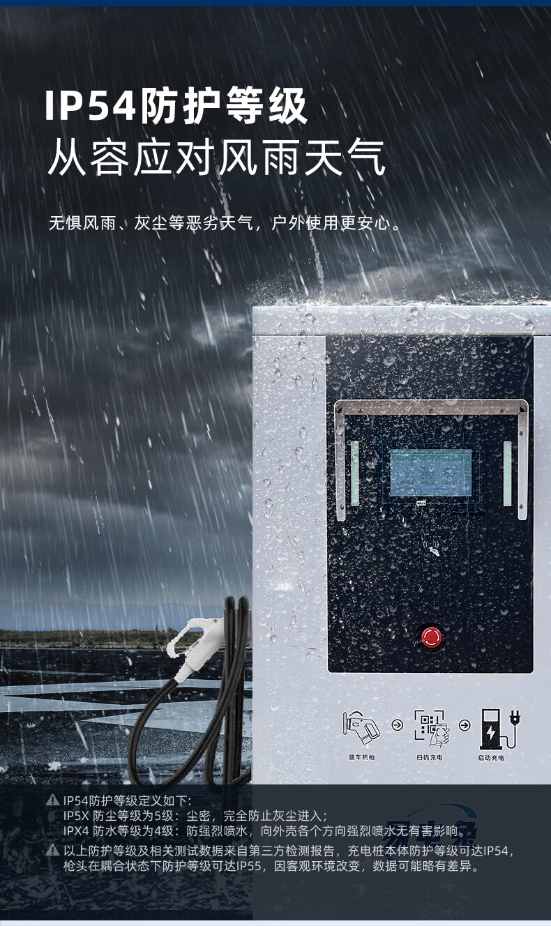 充电桩